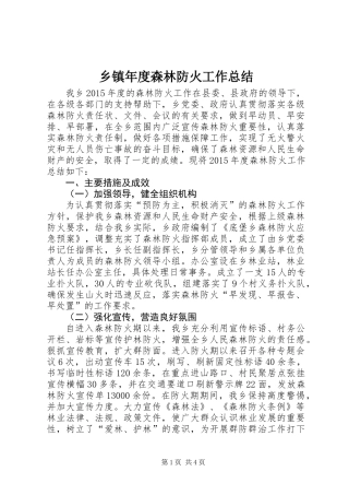 乡镇年度森林防火工作总结 (3)