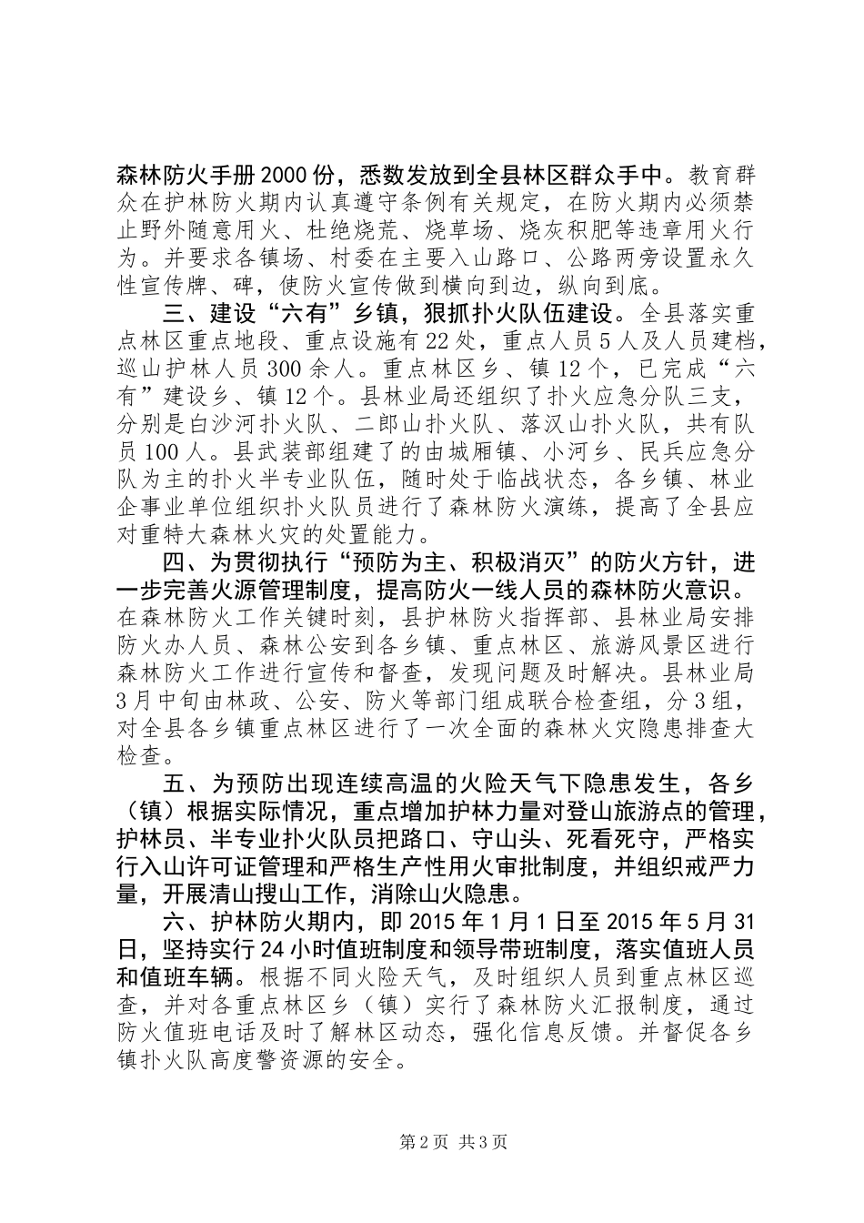 乡镇年度森林防火工作总结 (2)_第2页