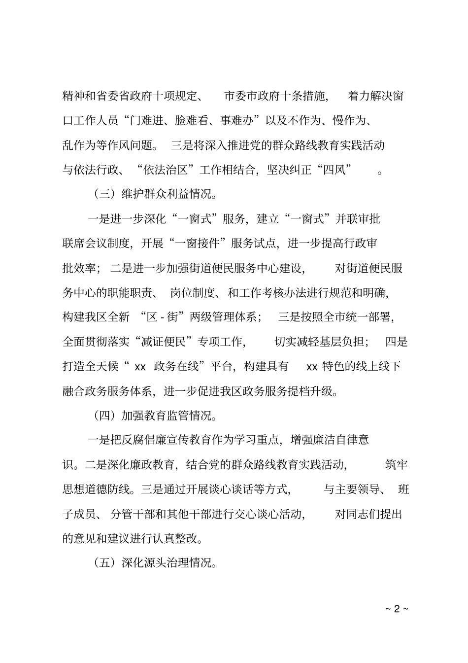 2018年政务中心副主任个人述责述廉报告_第2页