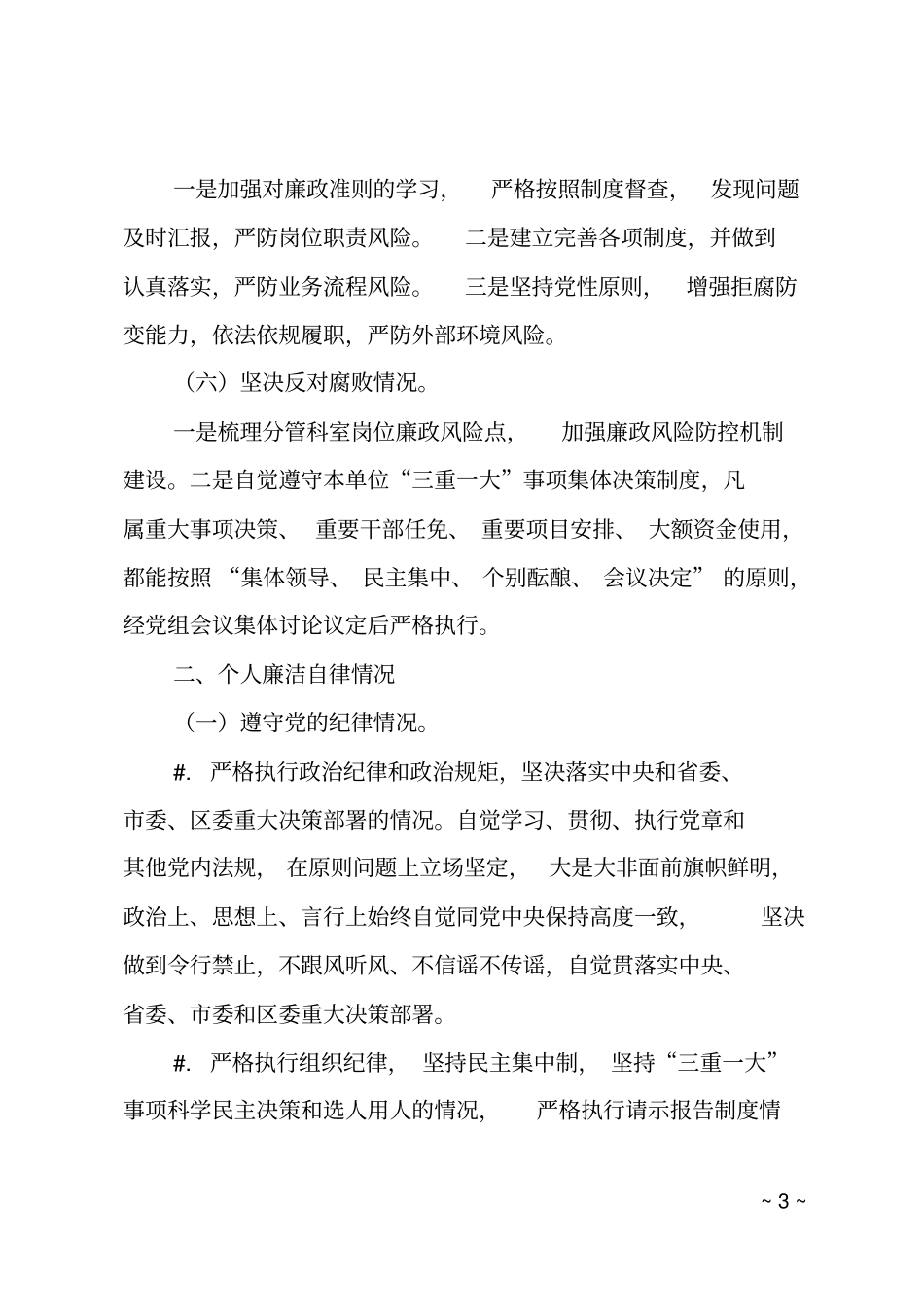 2018年政务中心副主任个人述责述廉报告_第3页