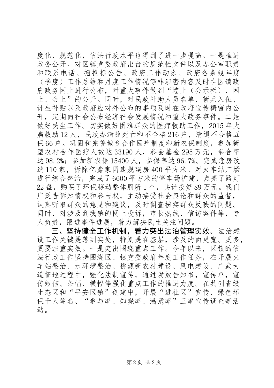 乡镇年度法治建设工作总结 (3)_第2页