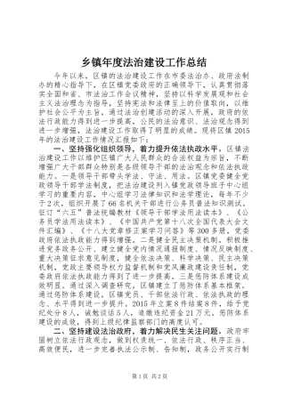 乡镇年度法治建设工作总结 (3)