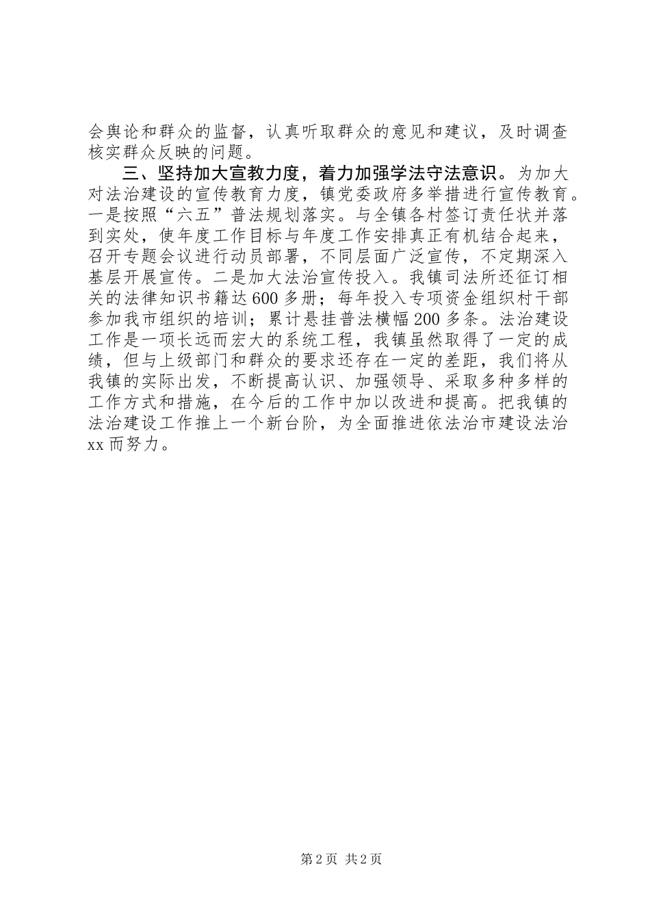 乡镇年度法治建设工作总结 (2)_第2页