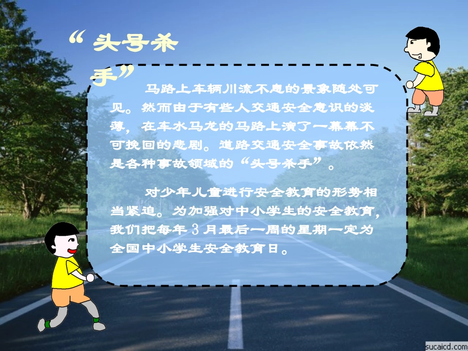 关爱生命,安全出行_第2页