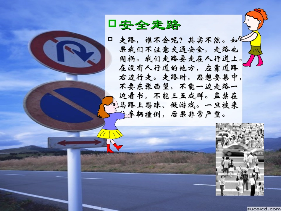 关爱生命,安全出行_第3页