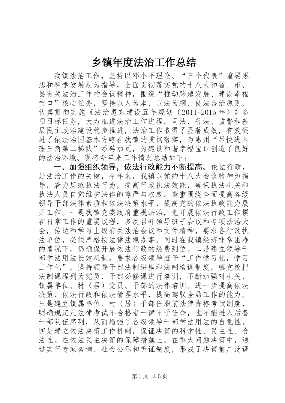乡镇年度法治工作总结_第1页