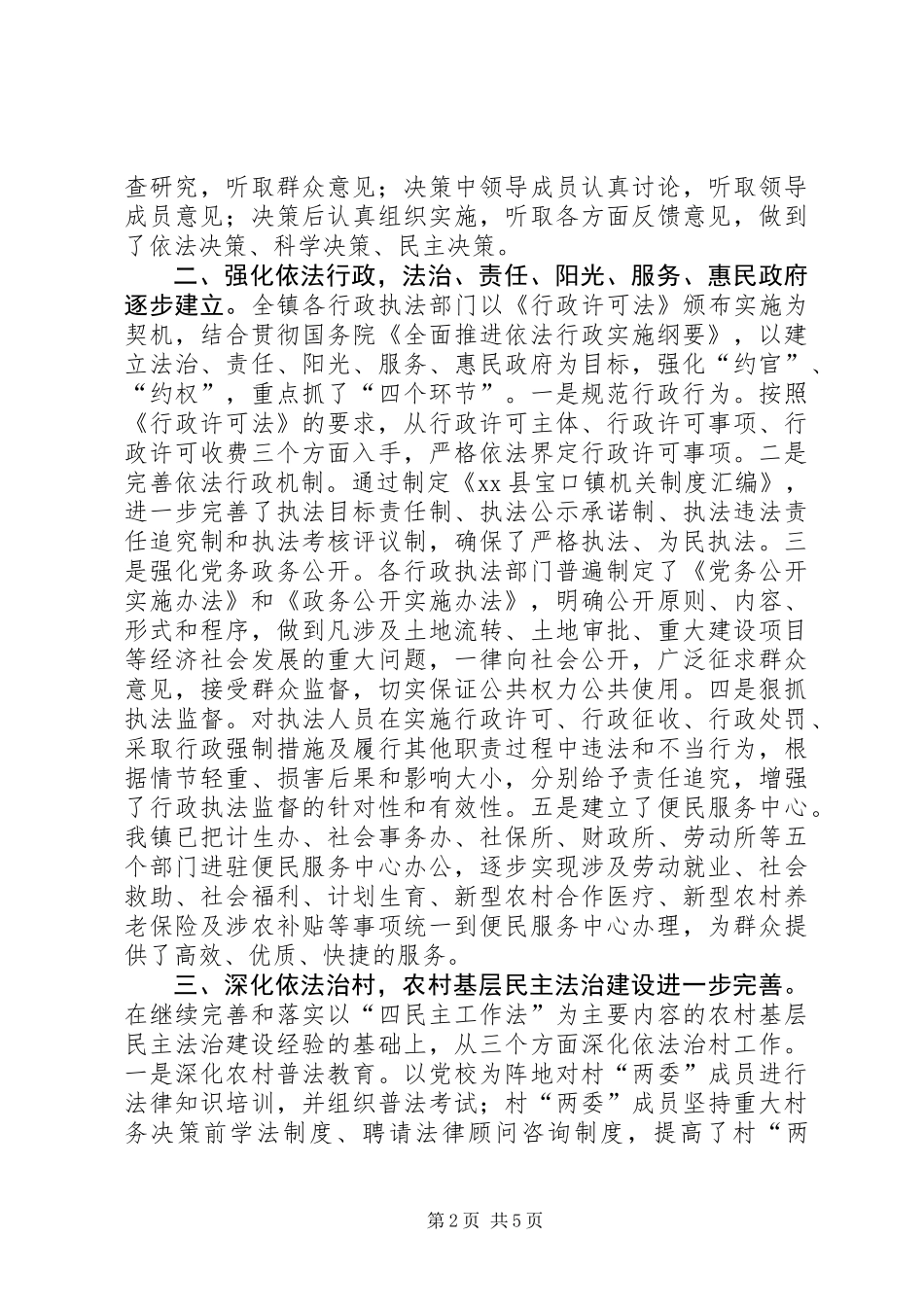 乡镇年度法治工作总结_第2页