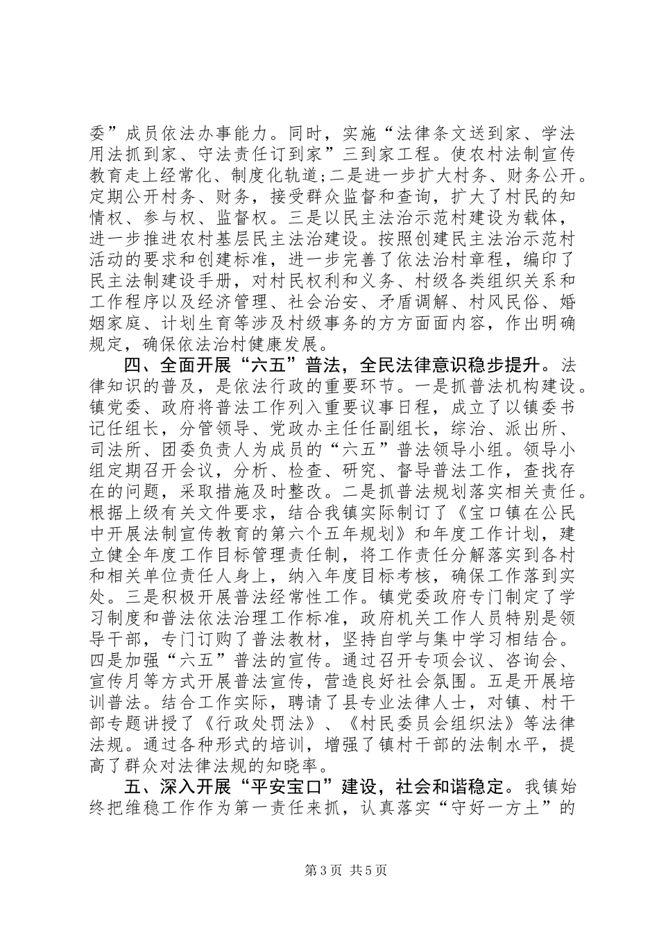 乡镇年度法治工作总结_第3页