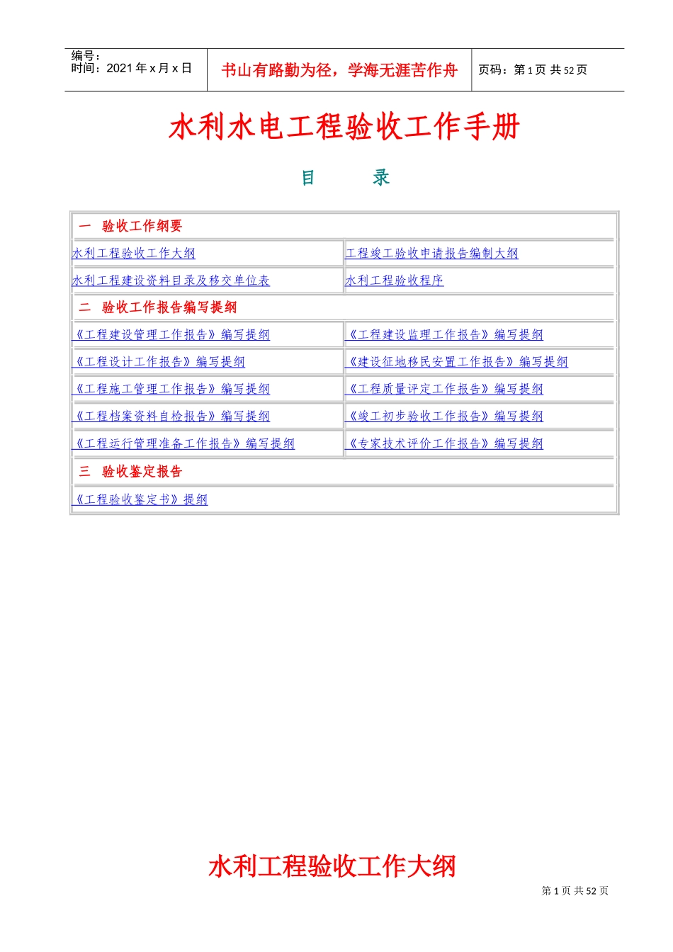 水利水电工程验收工作手册_第1页