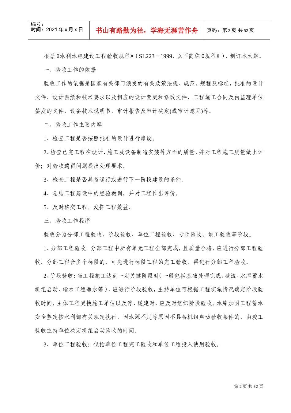 水利水电工程验收工作手册_第2页