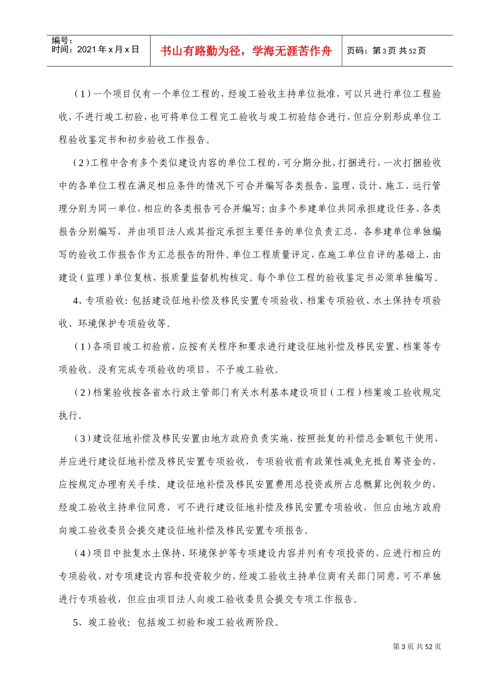 水利水电工程验收工作手册_第3页