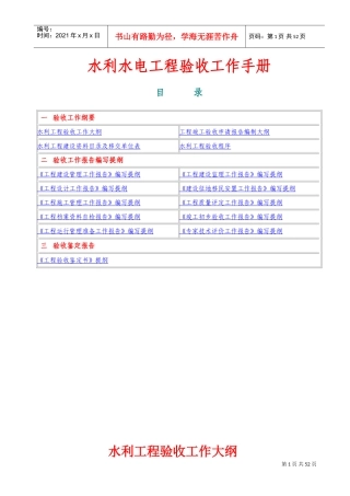 水利水电工程验收工作手册