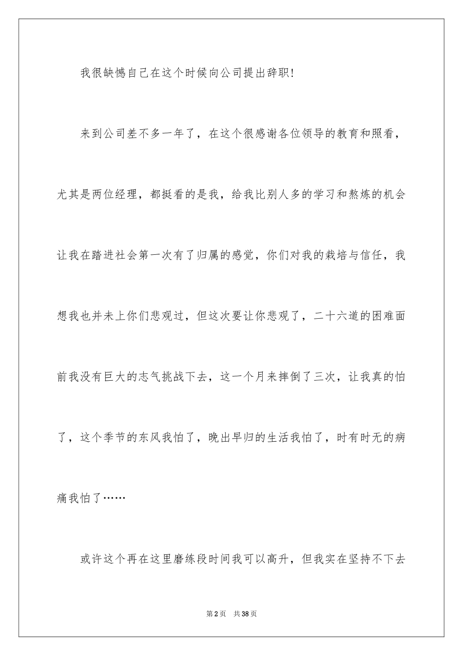 2024业务员辞职报告_56_第2页