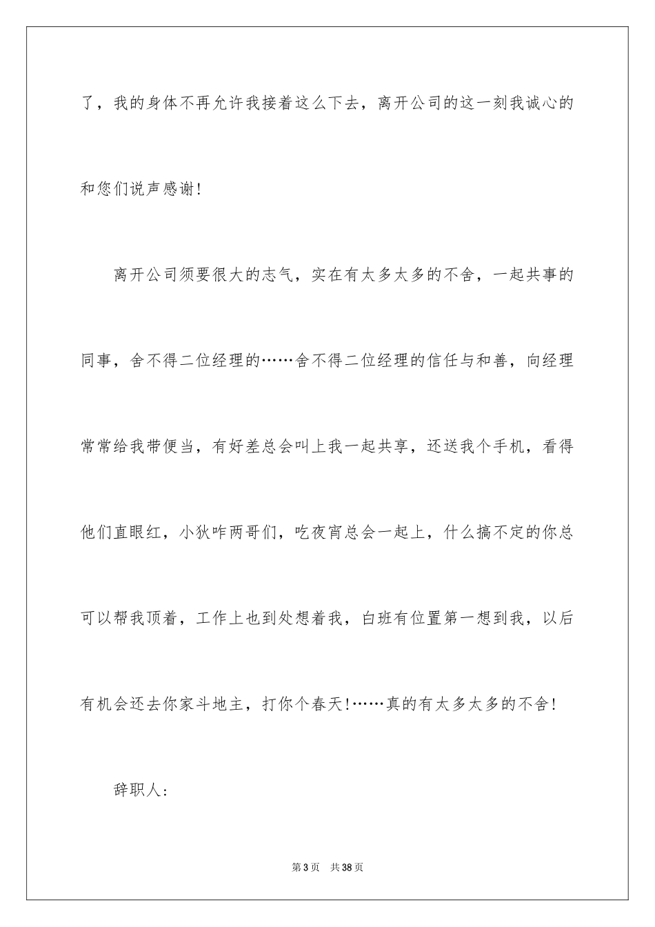 2024业务员辞职报告_56_第3页