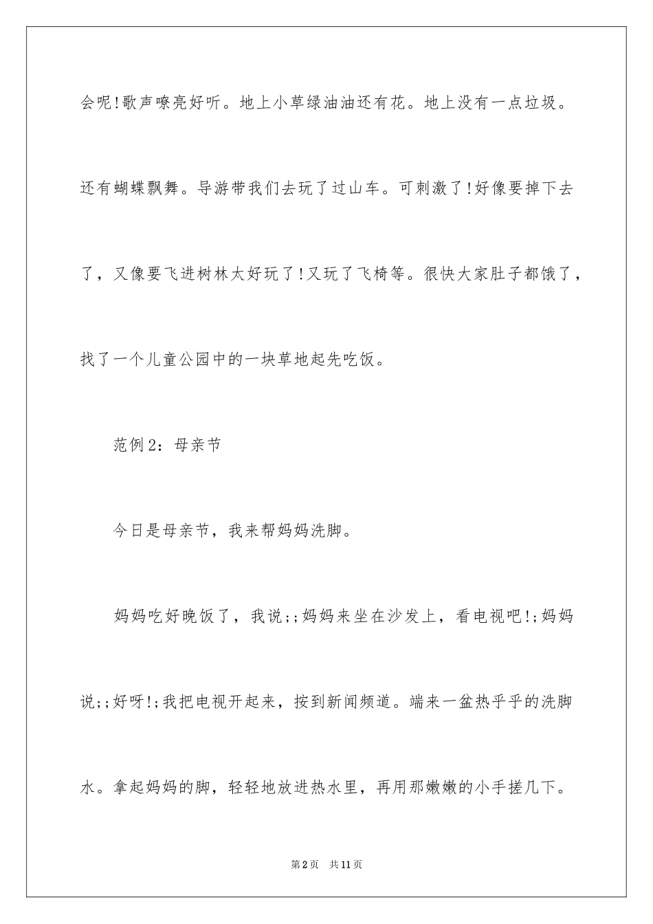 2024一年级日记100字_第2页