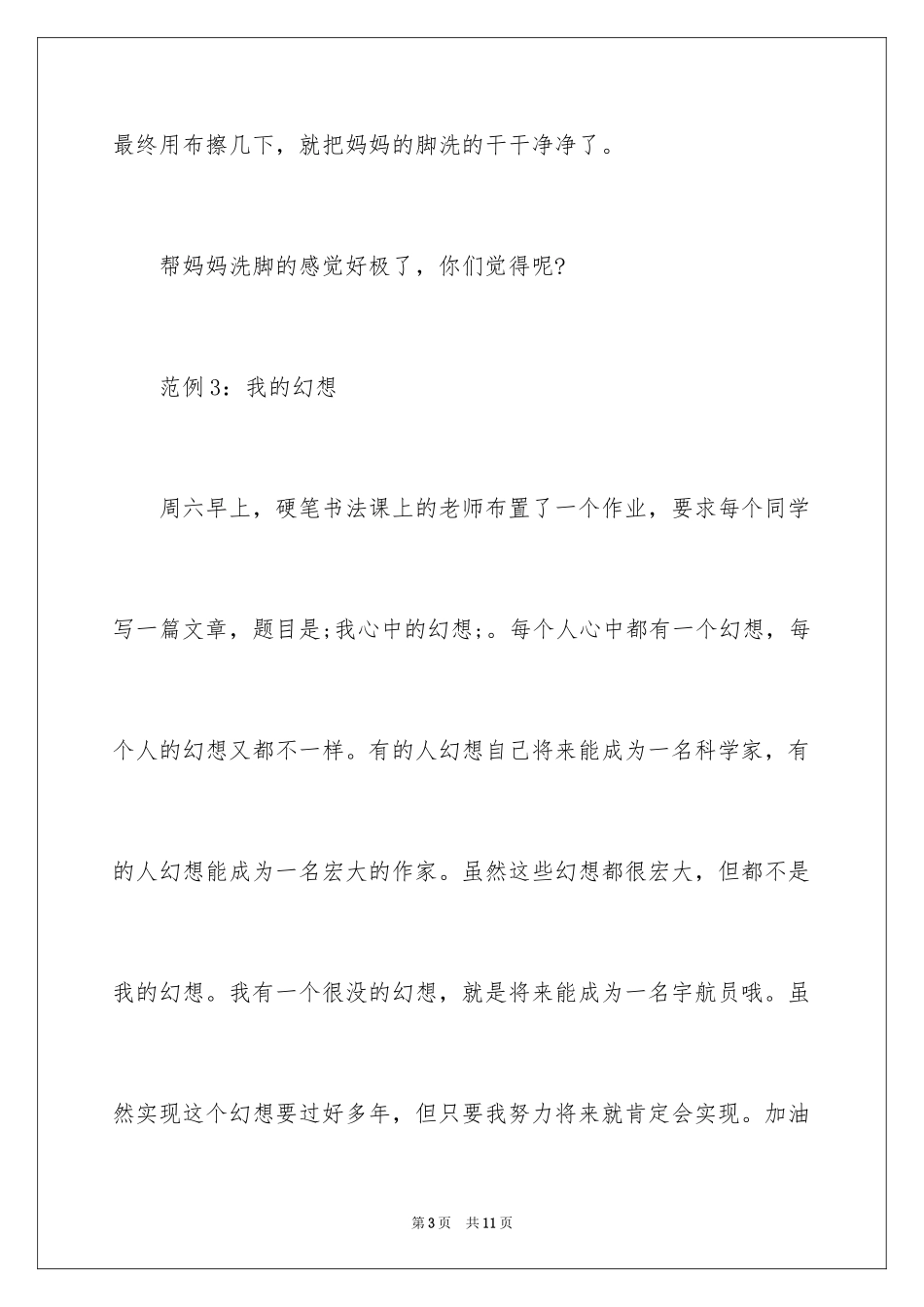 2024一年级日记100字_第3页