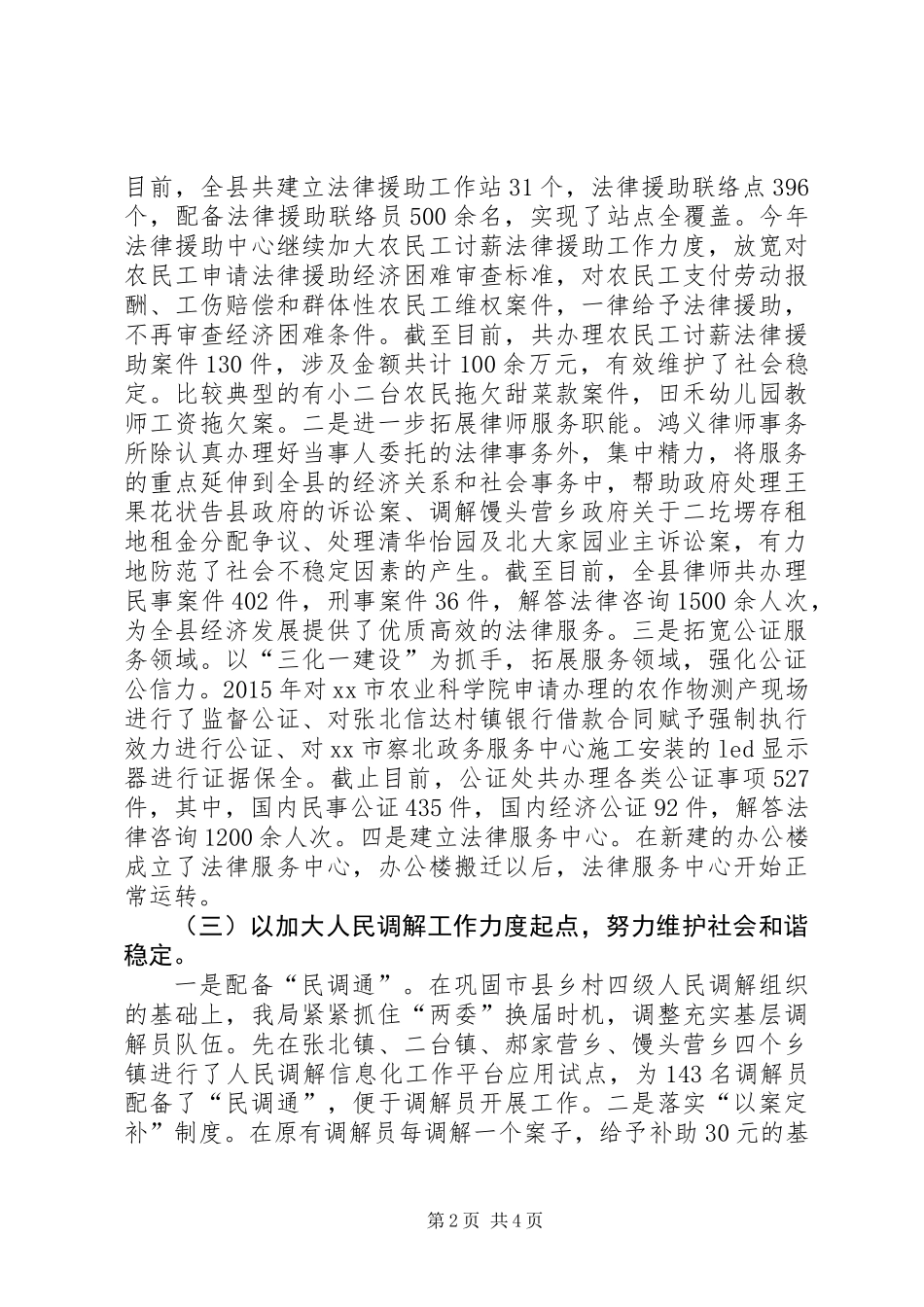 乡镇年度法治工作总结暨工作谋划_第2页