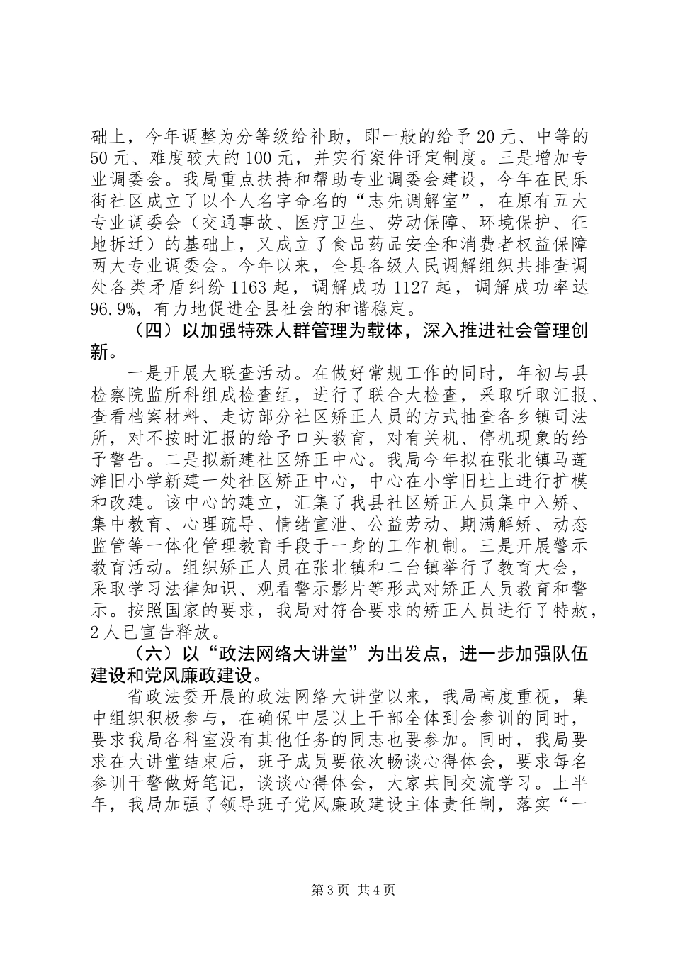 乡镇年度法治工作总结暨工作谋划_第3页