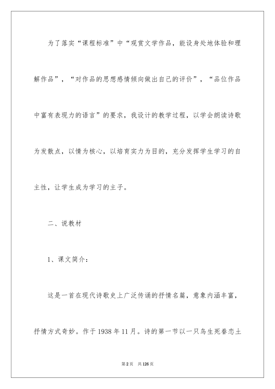 2024七年级语文说课稿_62_第2页