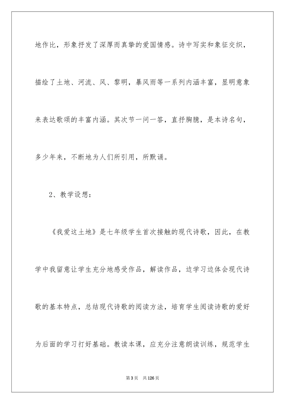 2024七年级语文说课稿_62_第3页