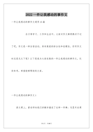 2024一件让我感动的事作文_9