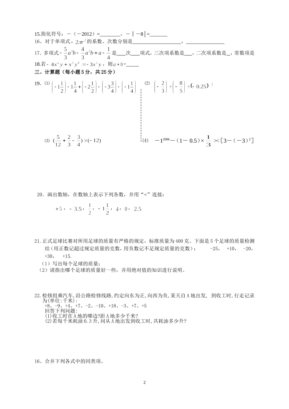 初一第八周数学测试卷22_第2页