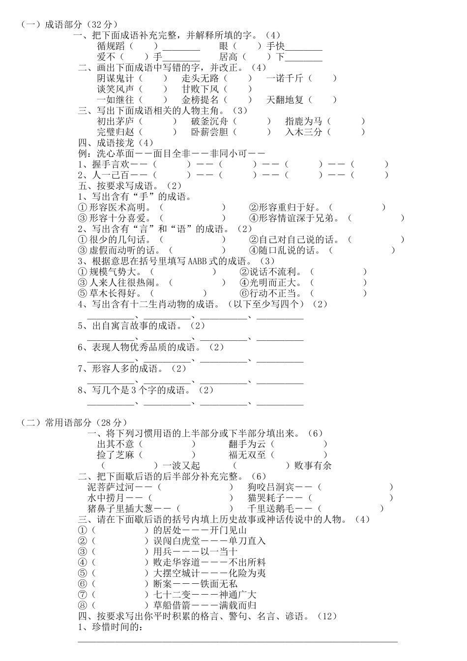 六年级语文分块试题_第1页