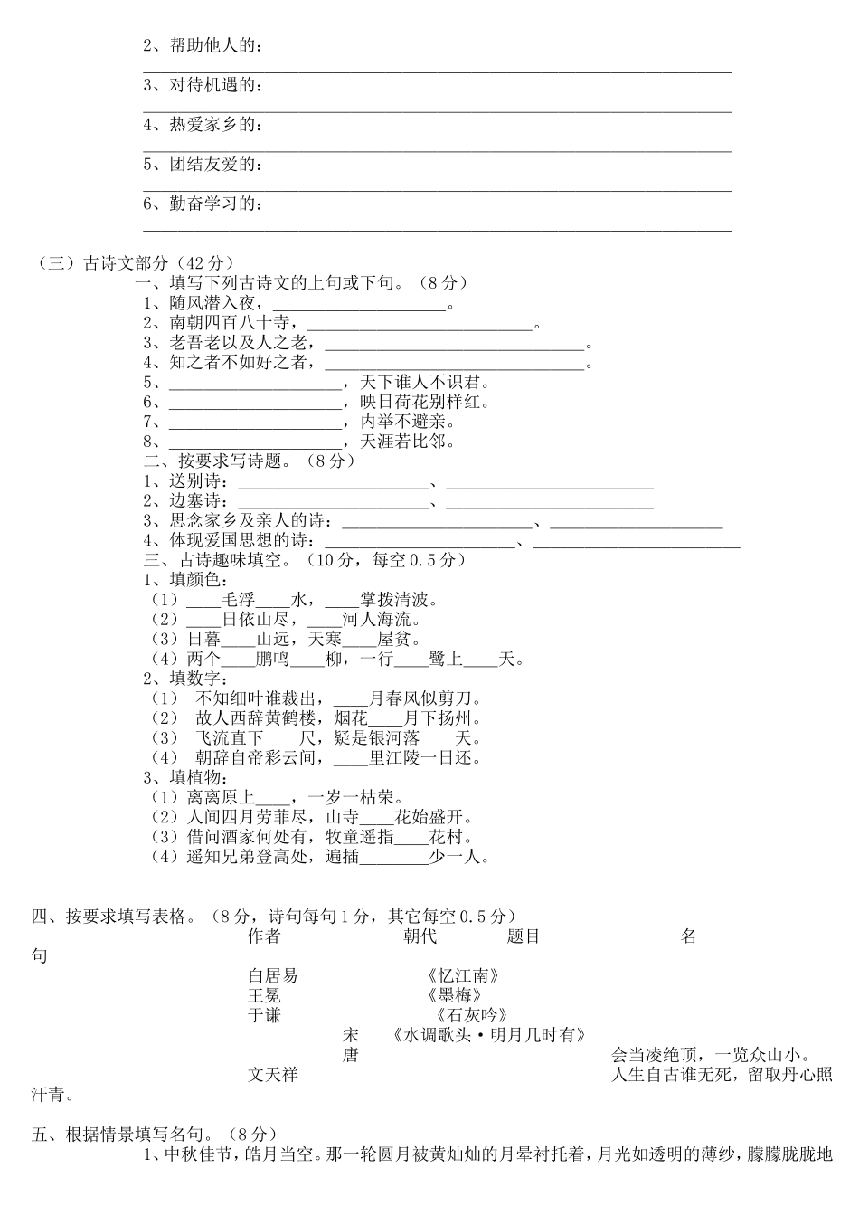 六年级语文分块试题_第2页
