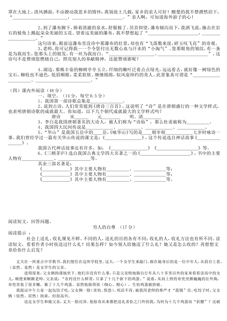 六年级语文分块试题_第3页