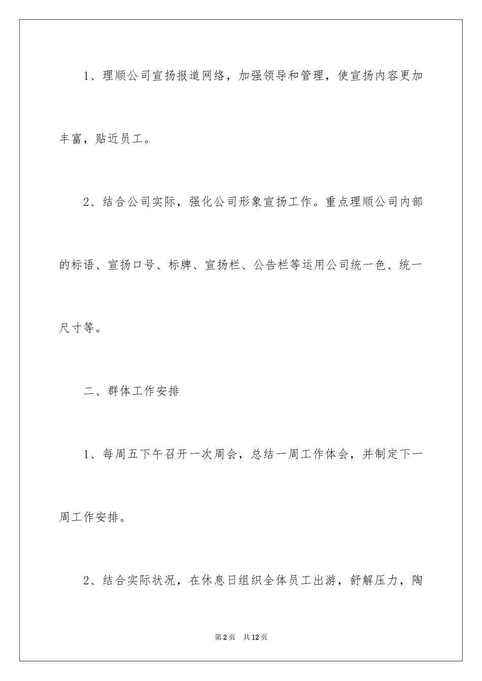 2024人事下月工作计划_1_第2页