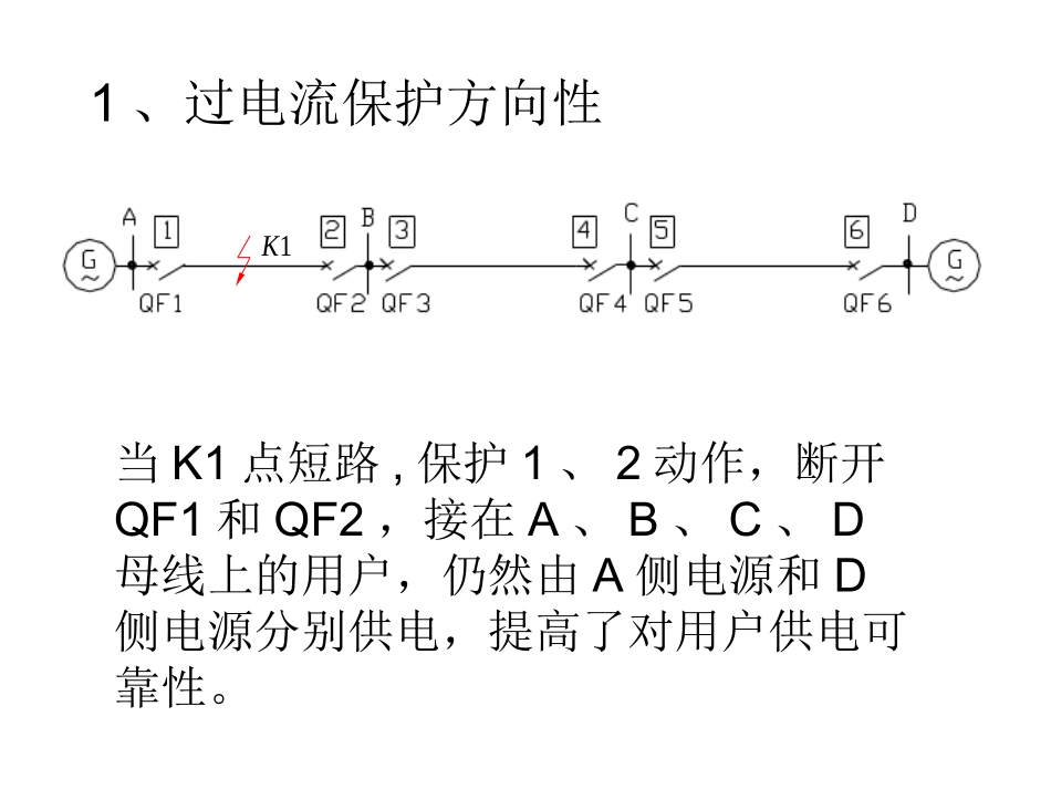 方向过电流保护_第3页