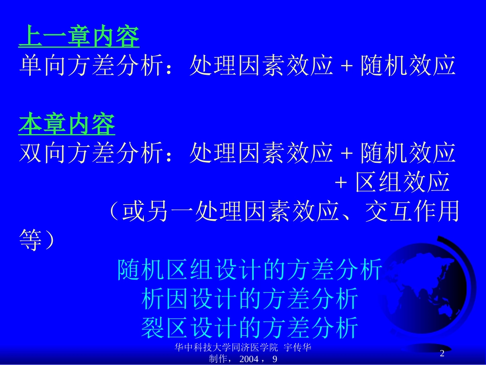 方差分析(二)：双向方差分析_第2页