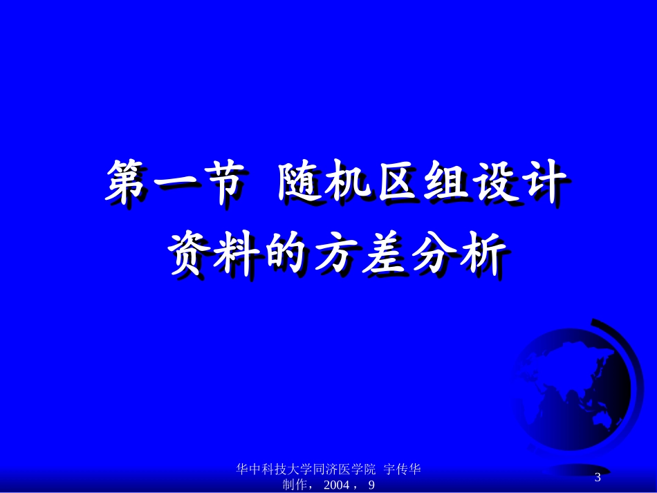 方差分析(二)：双向方差分析_第3页