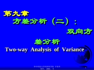 方差分析(二)：双向方差分析
