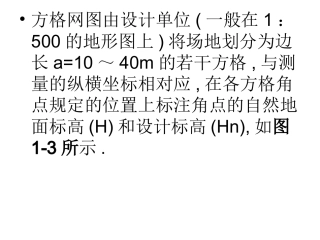 方格法计算土方