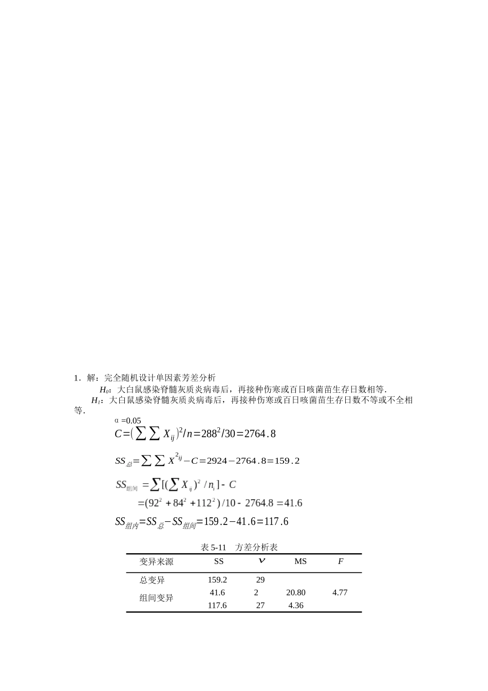 方差分析练习_第2页