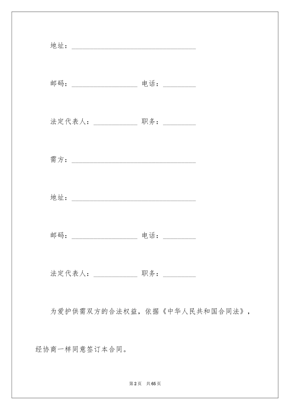 2024产品销售合同_第2页