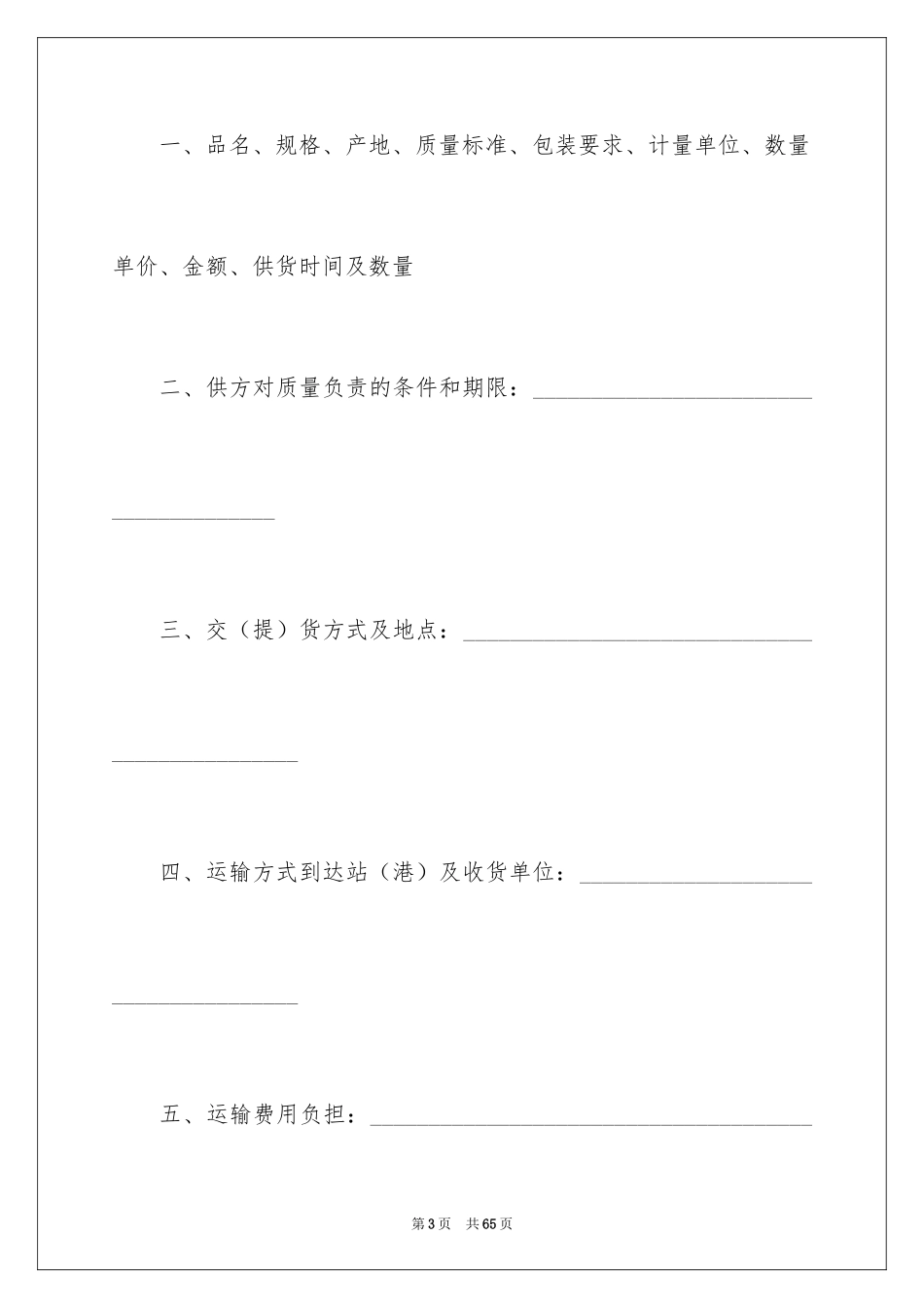 2024产品销售合同_第3页