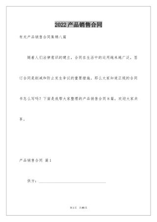 2024产品销售合同