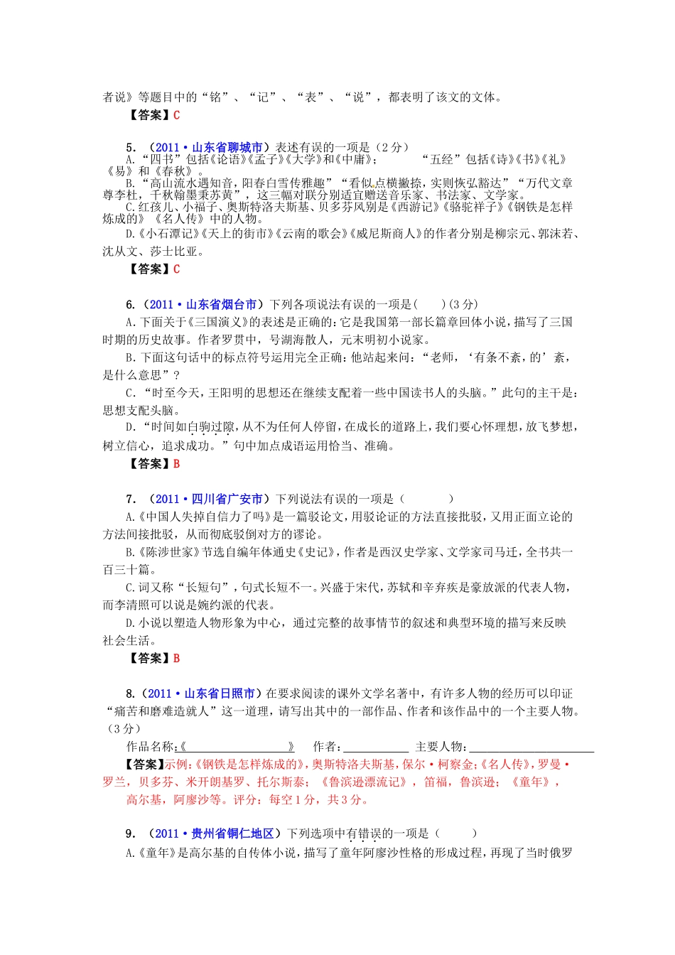 专题八文学常识_第2页