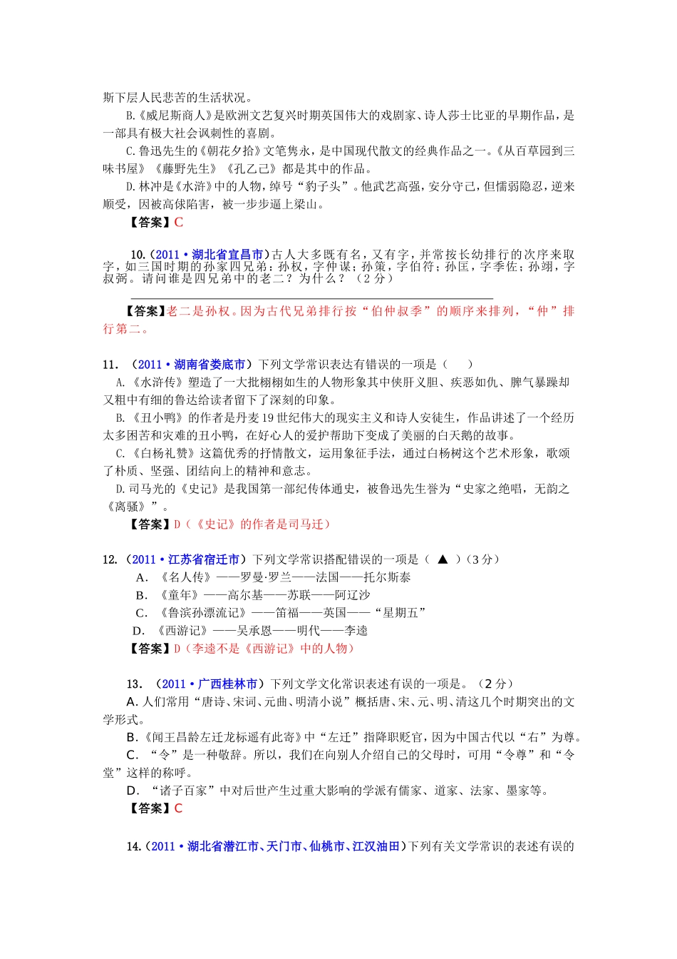 专题八文学常识_第3页