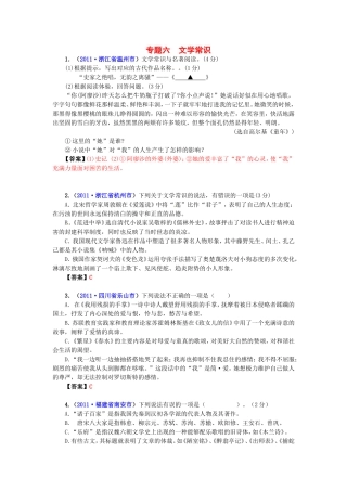 专题八文学常识