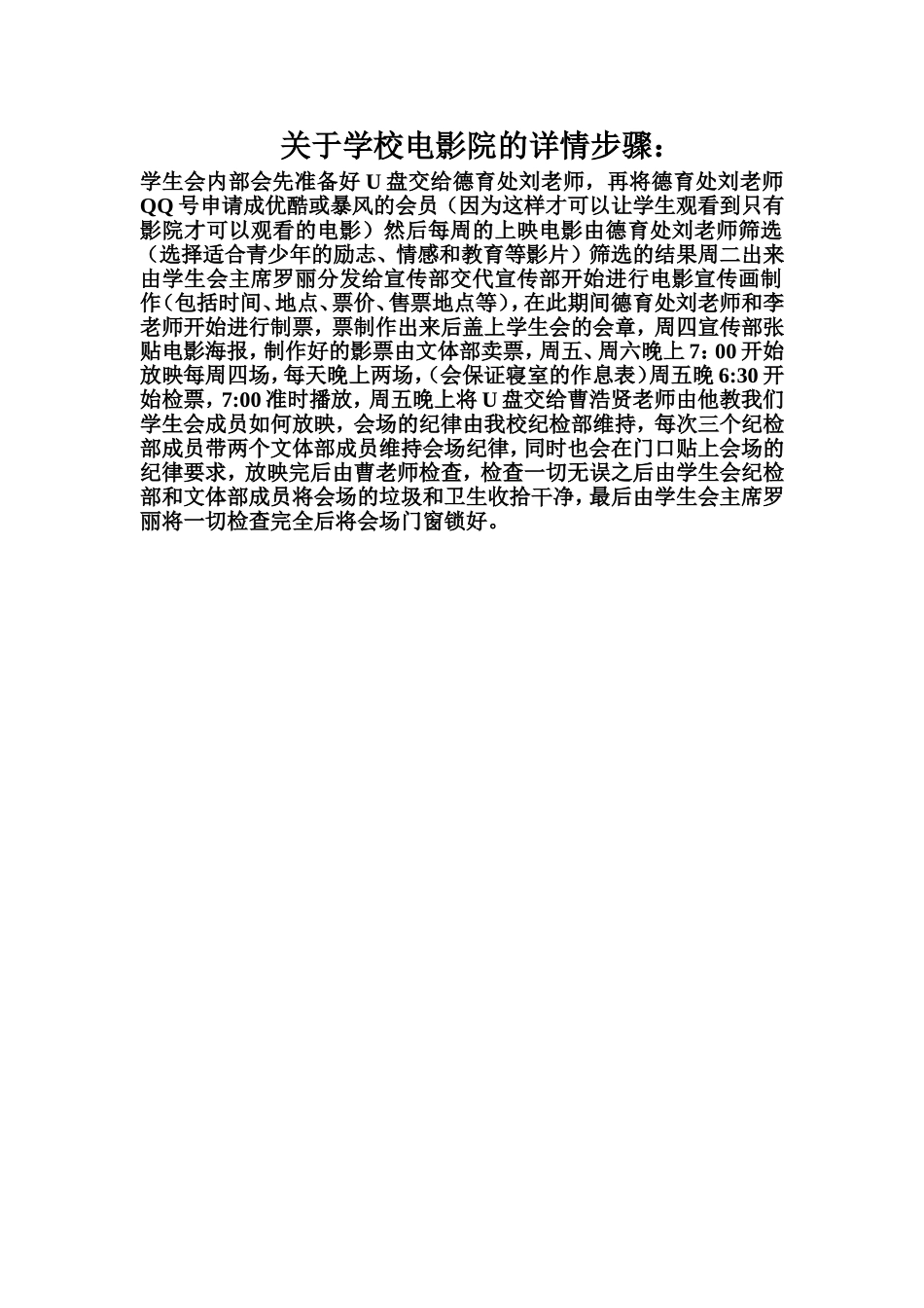 关于学校电影院的详情步骤_第1页