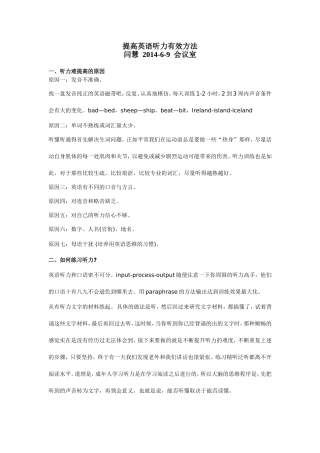 提高英语听力有效方法