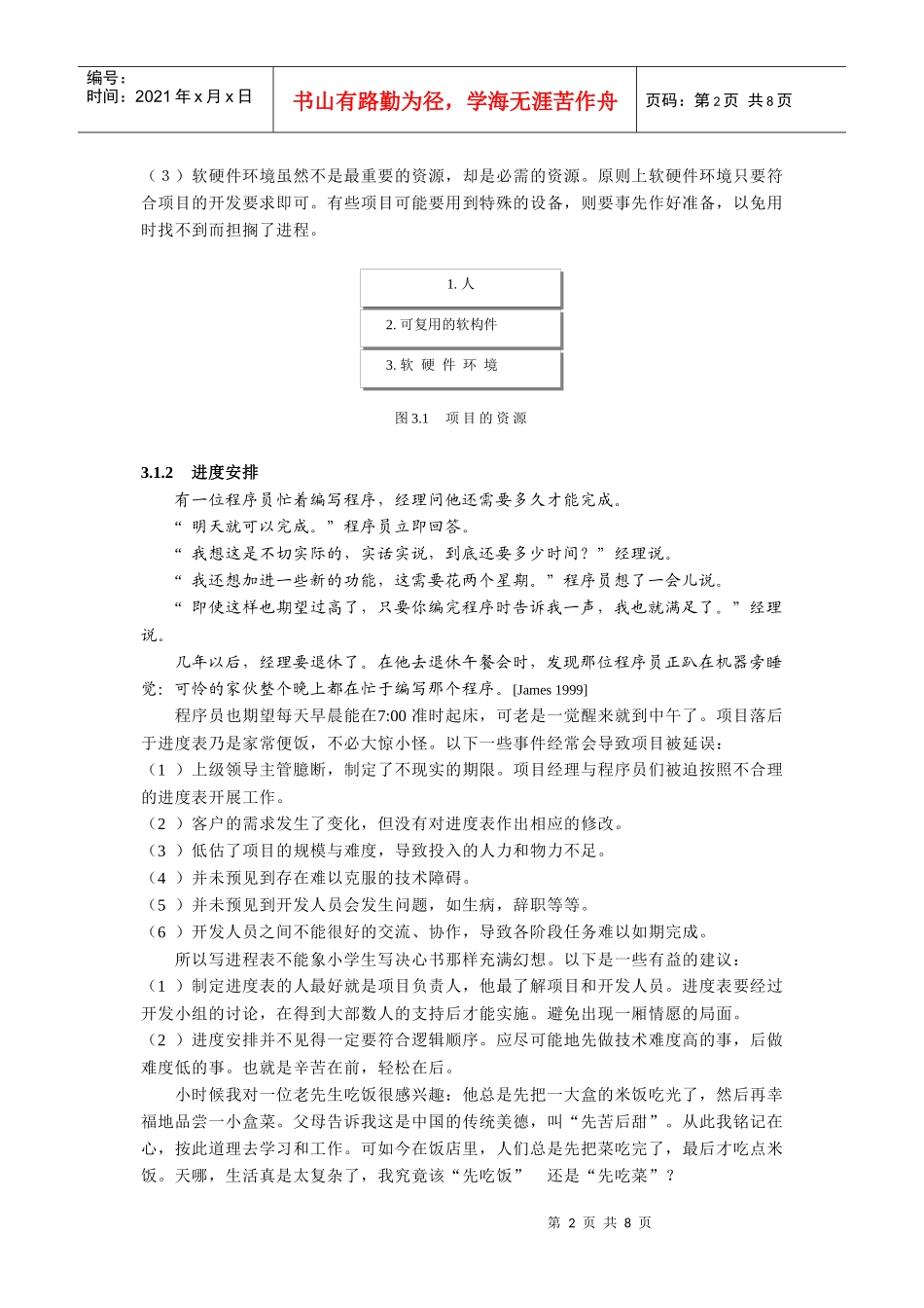 软件工程之项目计划与质量管理概述_第2页
