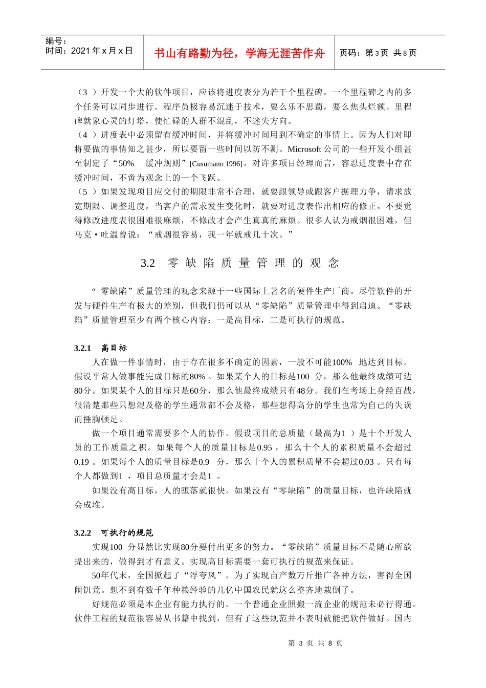 软件工程之项目计划与质量管理概述_第3页