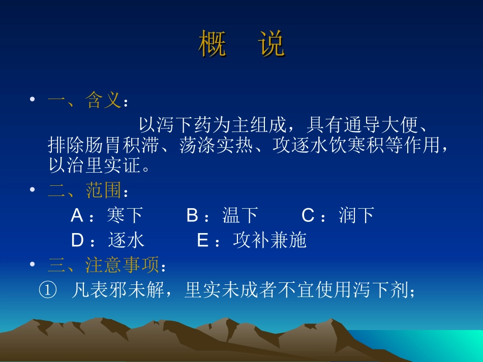 方剂学第二章_第2页