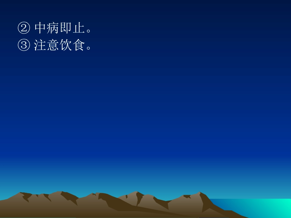 方剂学第二章_第3页