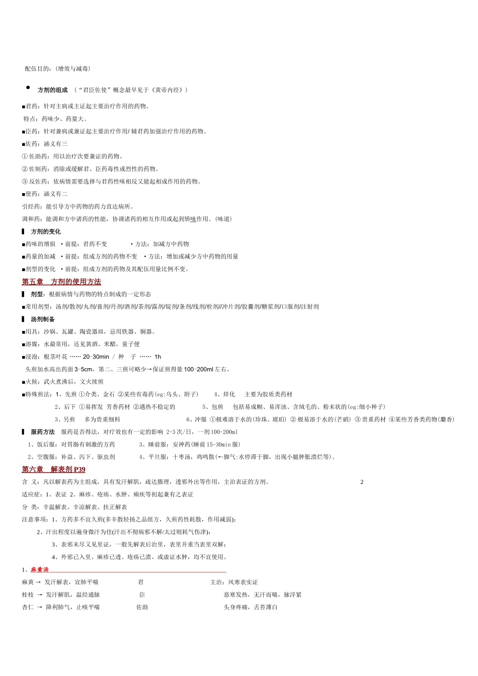 方剂学笔记_重点mei_第3页