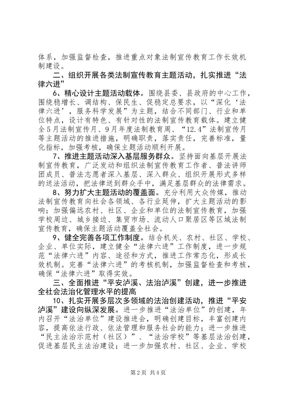 乡镇年度普法依法治理工作要点_第2页